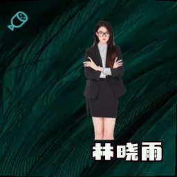林晓雨